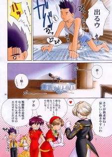 (C60) [U.R.C (Momoya Show-Neko)] Shutsugeki! Minisuka Kagekidan - Sortie! Miniskirt Attack Team (Sakura Taisen) - page 29