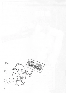 (C60) [U.R.C (Momoya Show-Neko)] Shutsugeki! Minisuka Kagekidan - Sortie! Miniskirt Attack Team (Sakura Taisen) - page 30