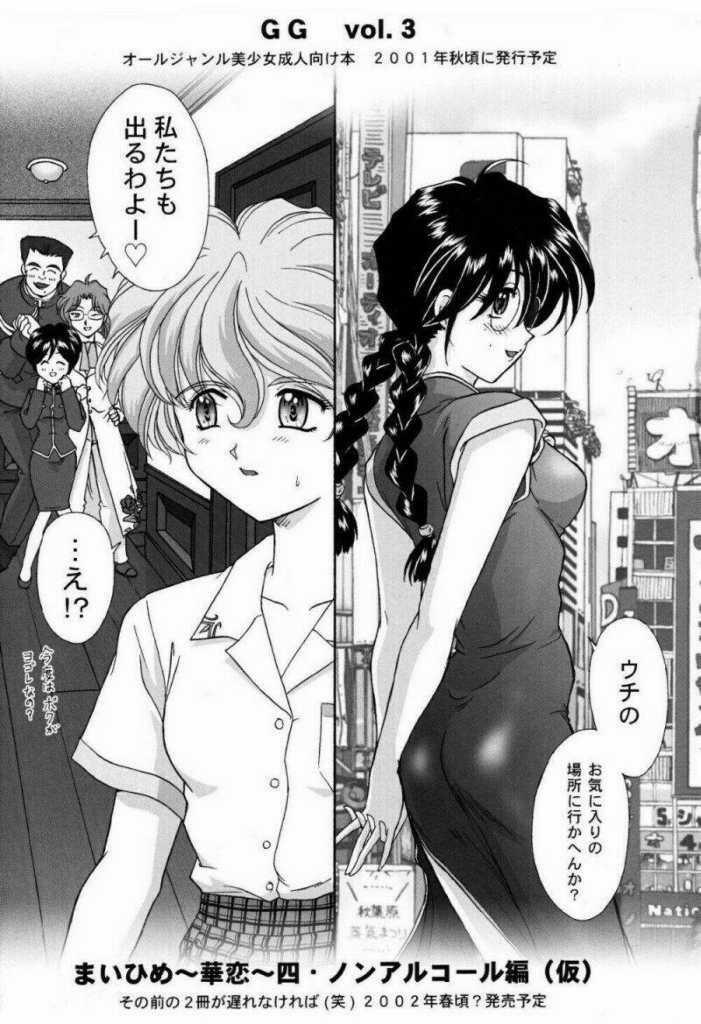 [TSK (Fuuga Utsura)] Maihime ~Karen~ Ni Alcohol Nights (Sakura Taisen) page 80 full