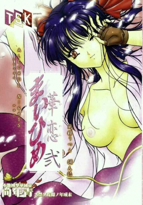 [TSK (Fuuga Utsura)] Maihime ~Karen~ Ni Alcohol Nights (Sakura Taisen)