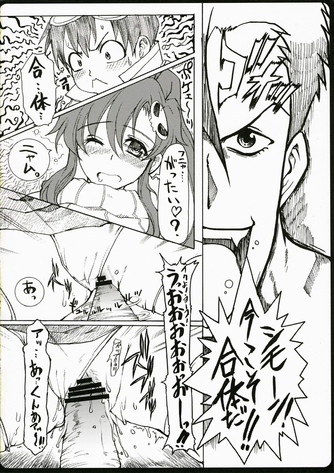 (COMIC1) [Neko to Hato (Hatoya)] Genkai Toppa (Tengen Toppa Gurren Lagann) page 9 full