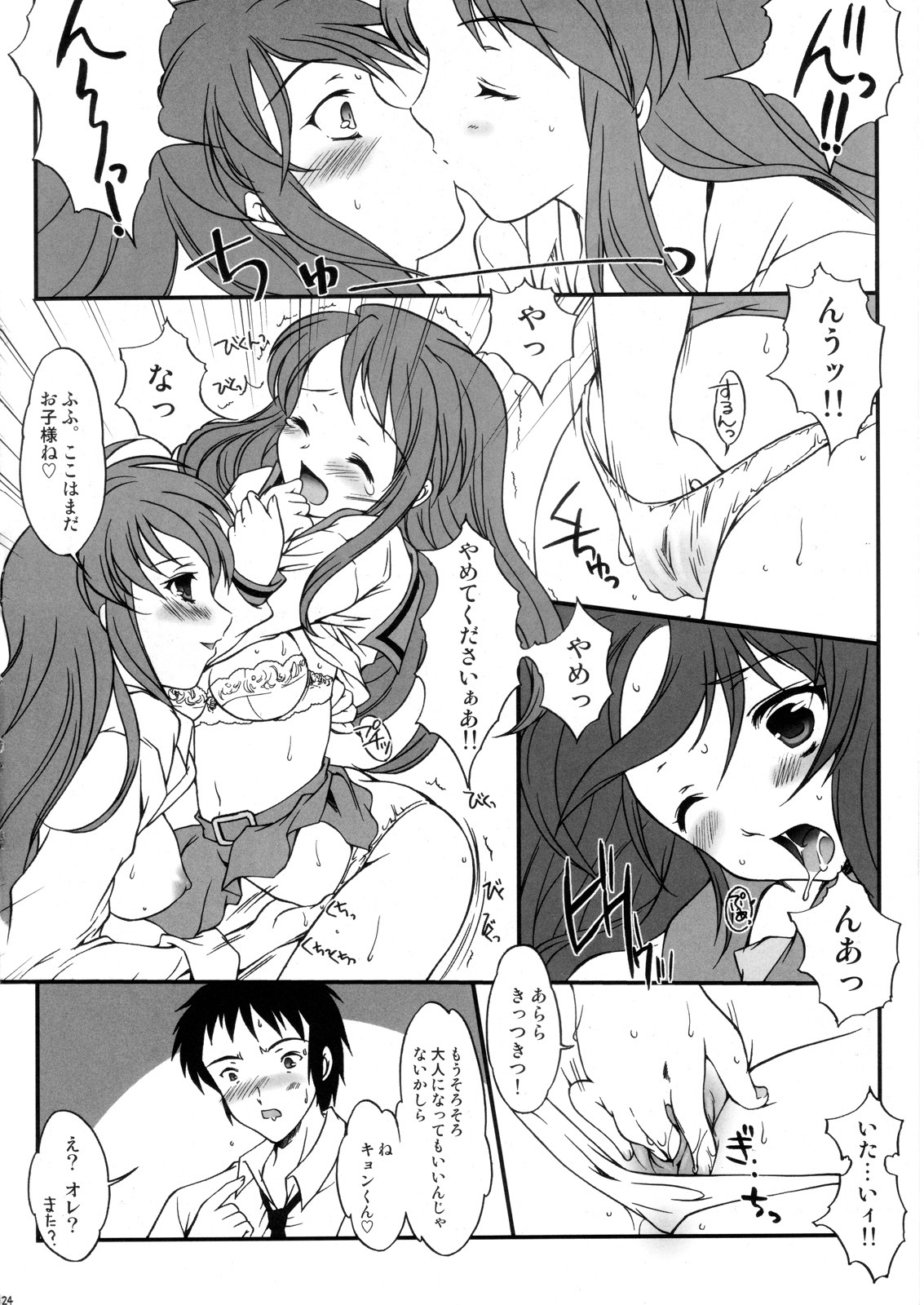 (C71) [HIGH RISK REVOLUTION (Aizawa Hiroshi)] Hism Ecchi Izumu 2 (Suzumiya Haruhi no Yuuutsu) page 23 full