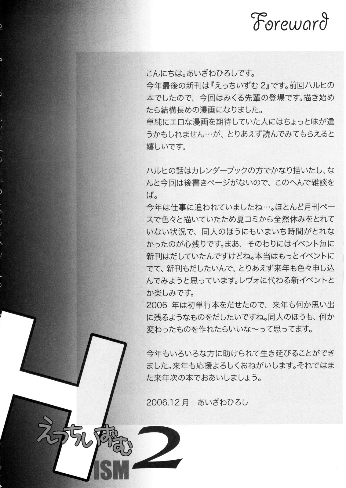 (C71) [HIGH RISK REVOLUTION (Aizawa Hiroshi)] Hism Ecchi Izumu 2 (Suzumiya Haruhi no Yuuutsu) page 3 full