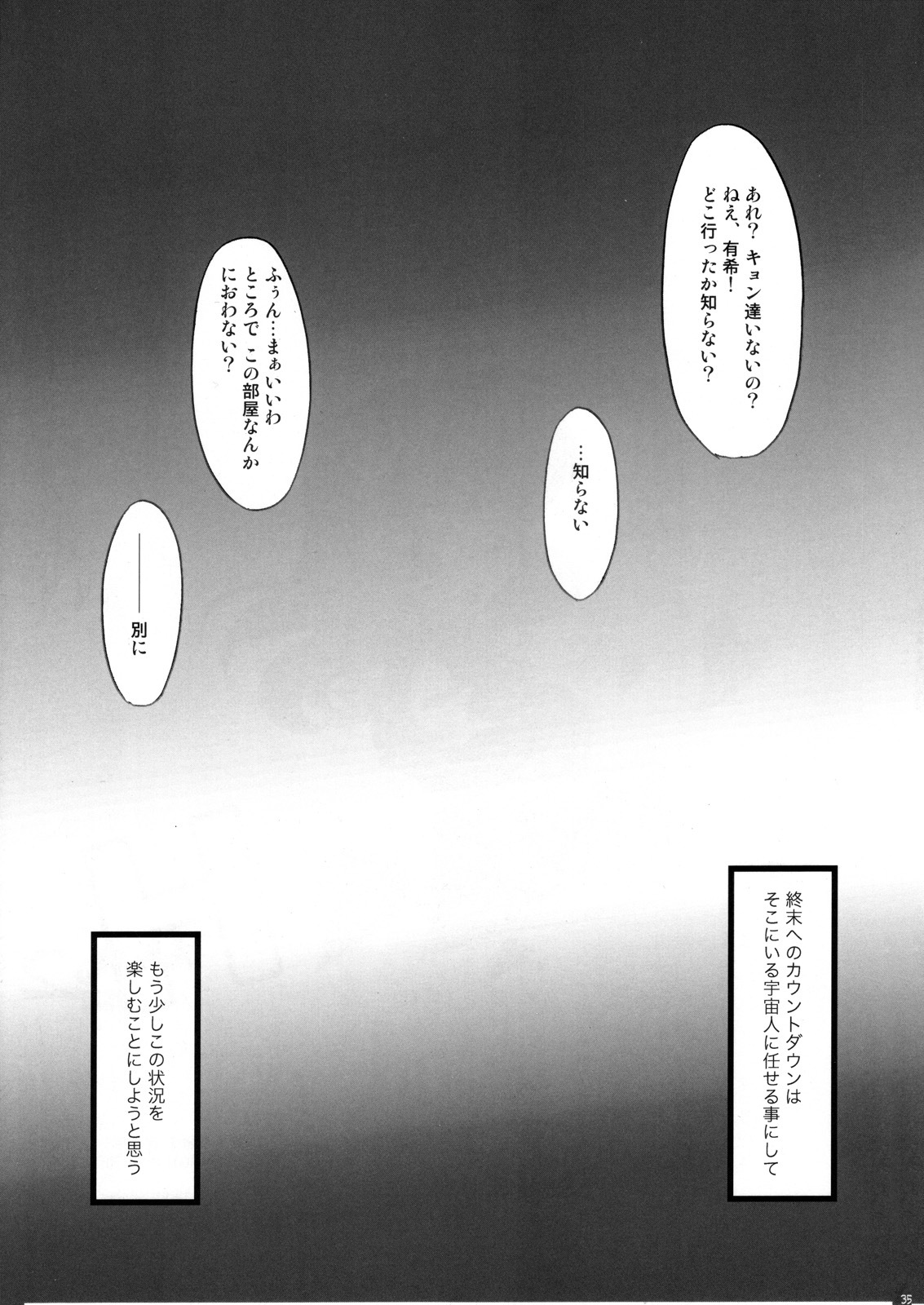 (C71) [HIGH RISK REVOLUTION (Aizawa Hiroshi)] Hism Ecchi Izumu 2 (Suzumiya Haruhi no Yuuutsu) page 34 full