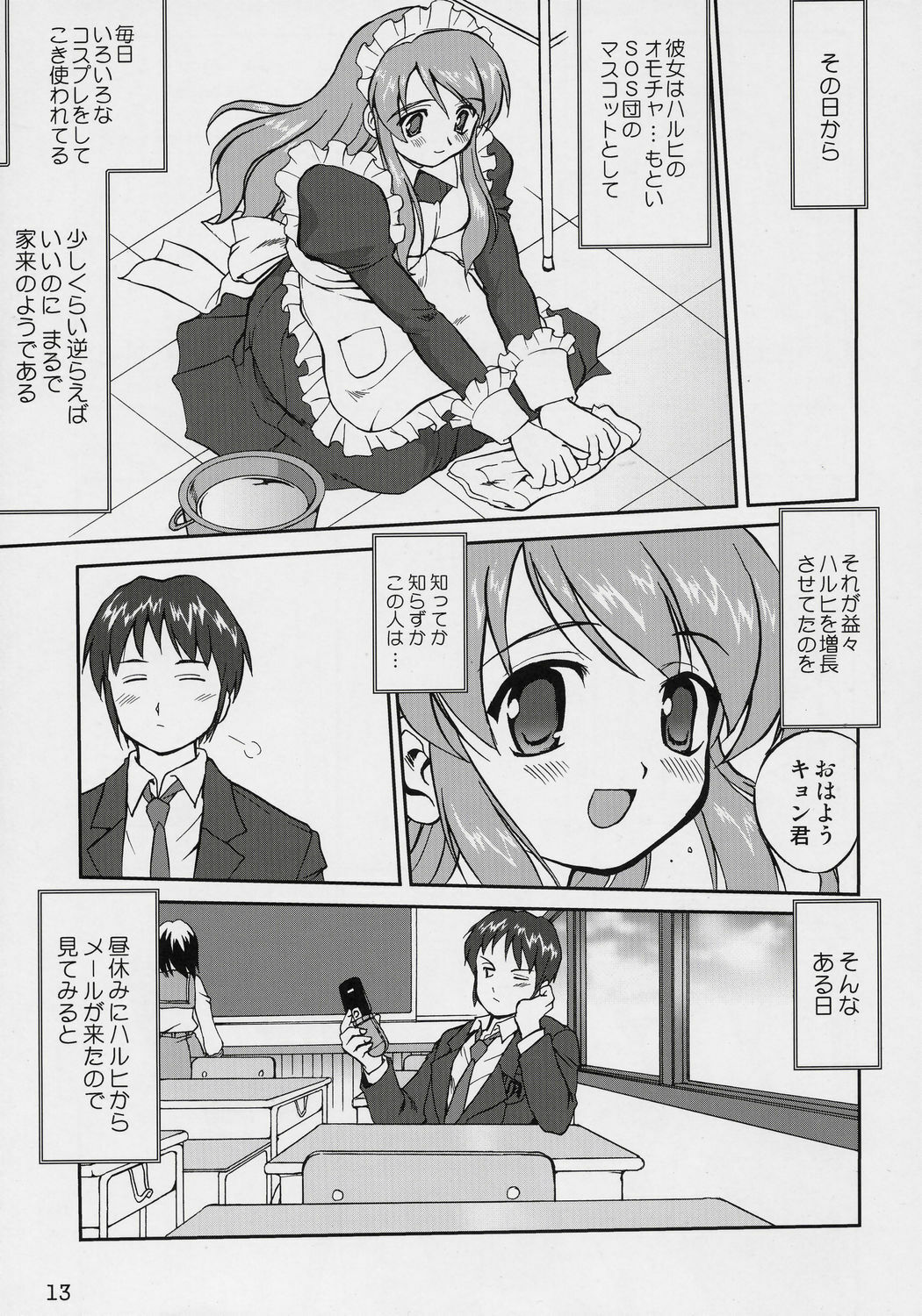 (C70) [Takotsuboya (TK)] Suzumiya Haruhi no Fukujyu (The Melancholy of Haruhi Suzumiya) page 12 full