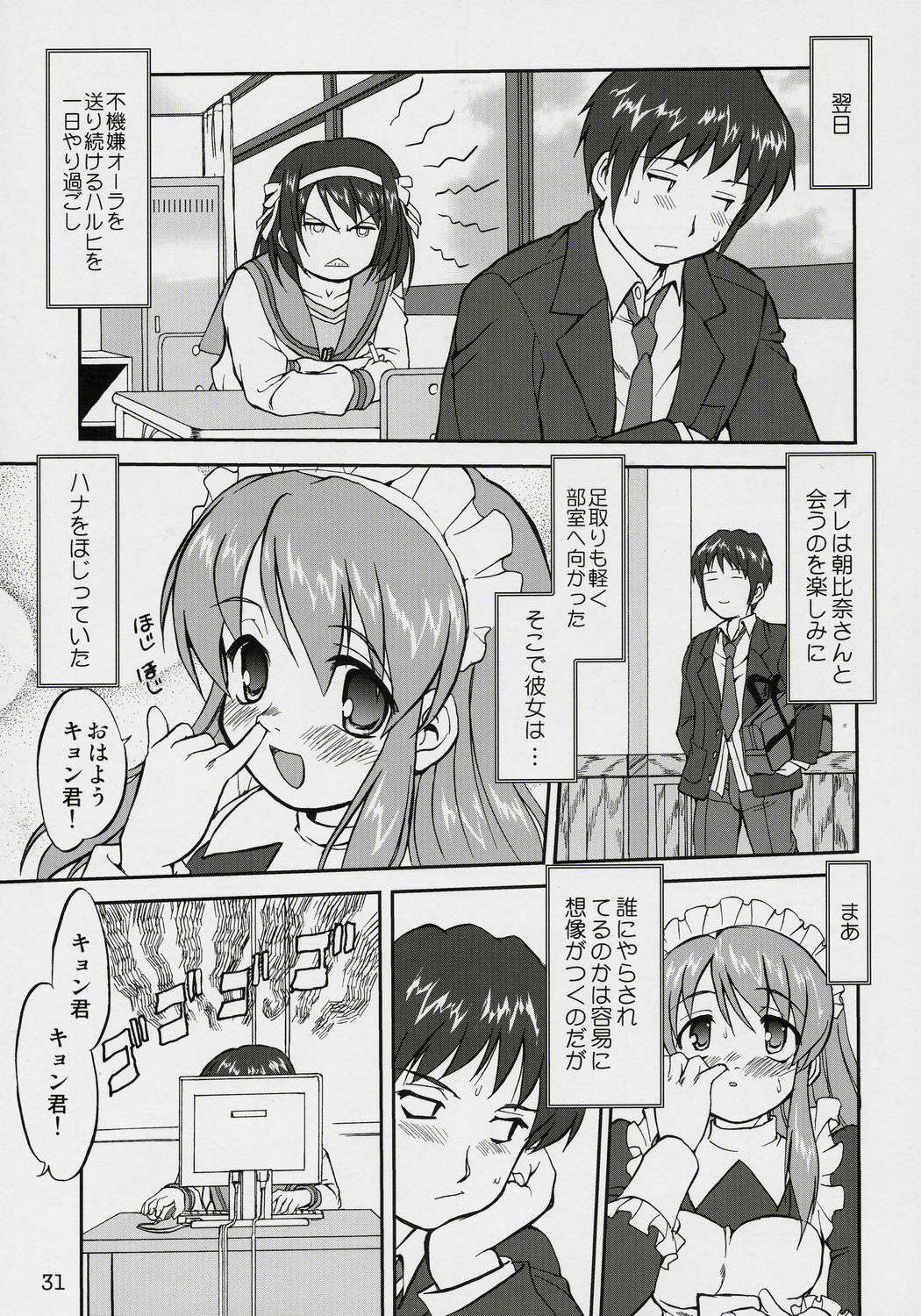 (C70) [Takotsuboya (TK)] Suzumiya Haruhi no Fukujyu (The Melancholy of Haruhi Suzumiya) page 30 full