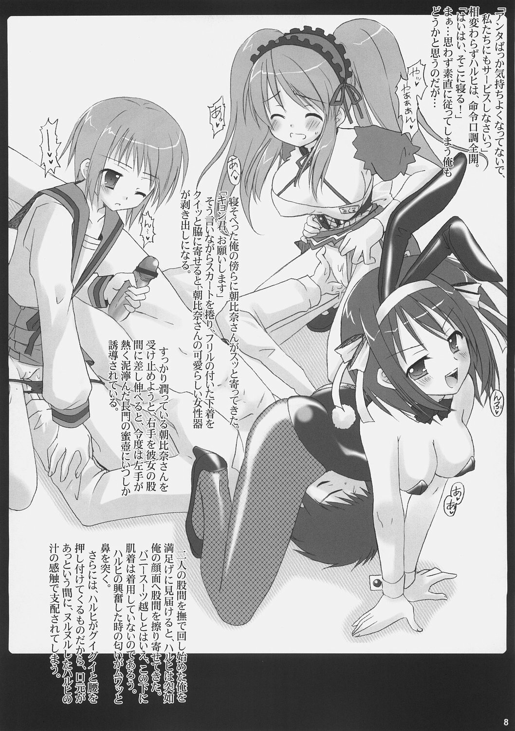 (C70) [VENOM (Alto Seneka, Rusty Soul)] Suzumiya Haruhi no Mutsugoto II (Suzumiya Haruhi no Yuuutsu) page 7 full