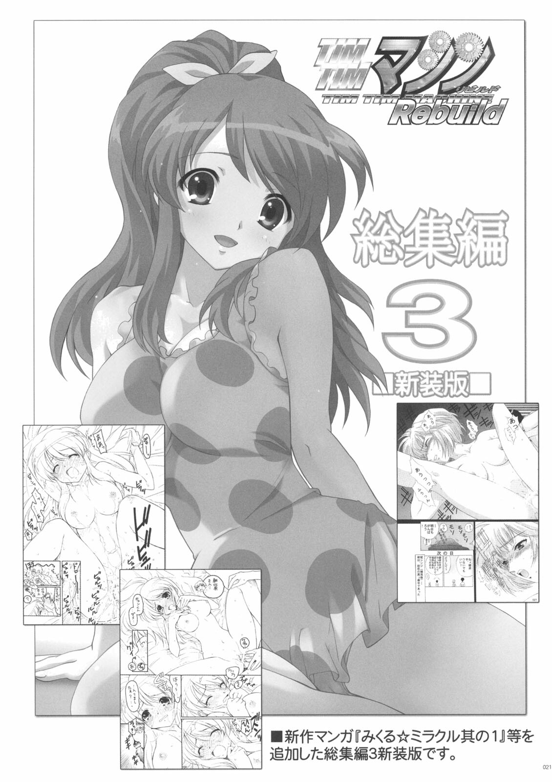 (C71) [TIMTIM Machine (Kazuma G-VERSION)] TIMTIM Machine 18-gou (Suzumiya Haruhi no Yuuutsu) page 19 full