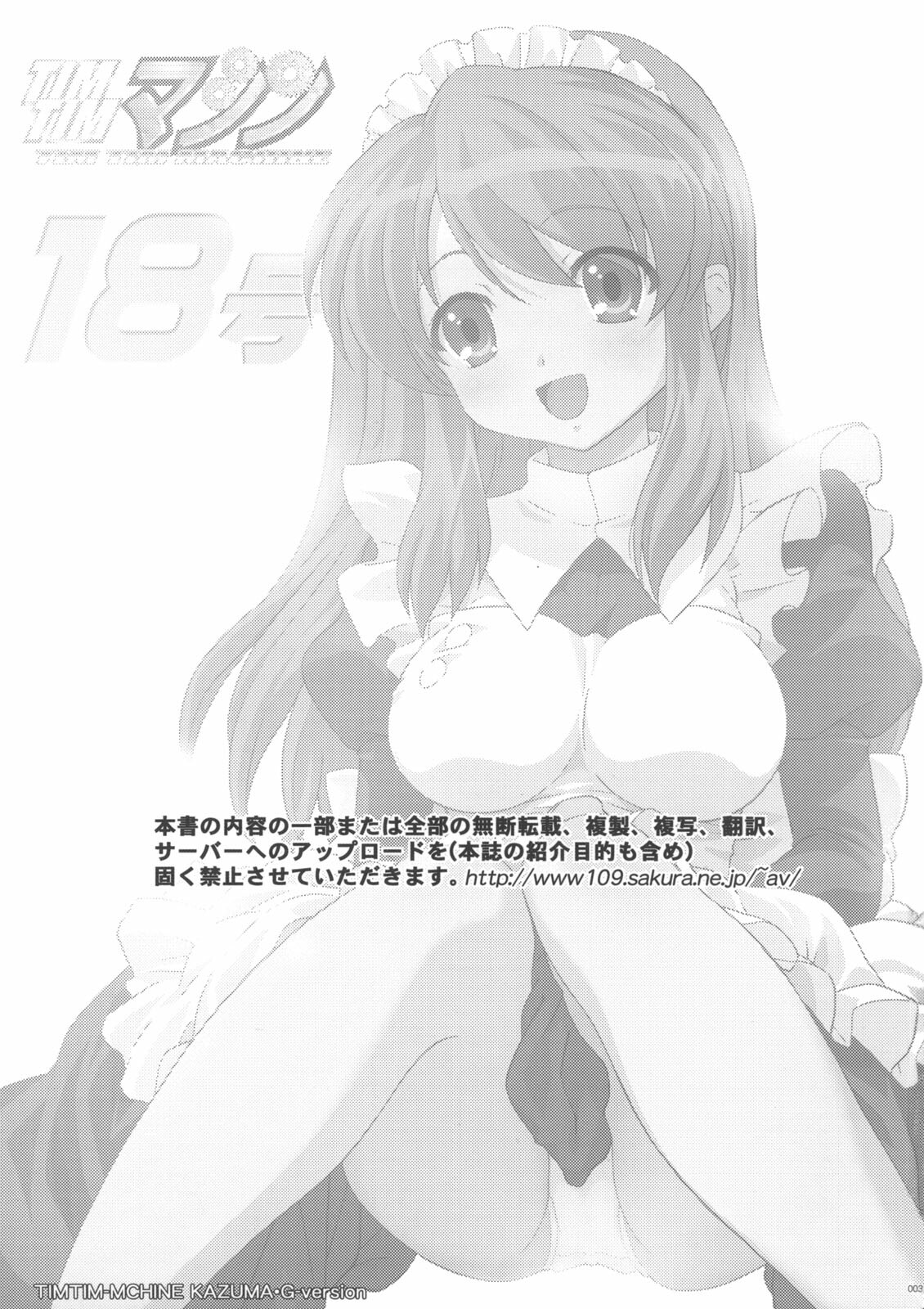 (C71) [TIMTIM Machine (Kazuma G-VERSION)] TIMTIM Machine 18-gou (Suzumiya Haruhi no Yuuutsu) page 2 full