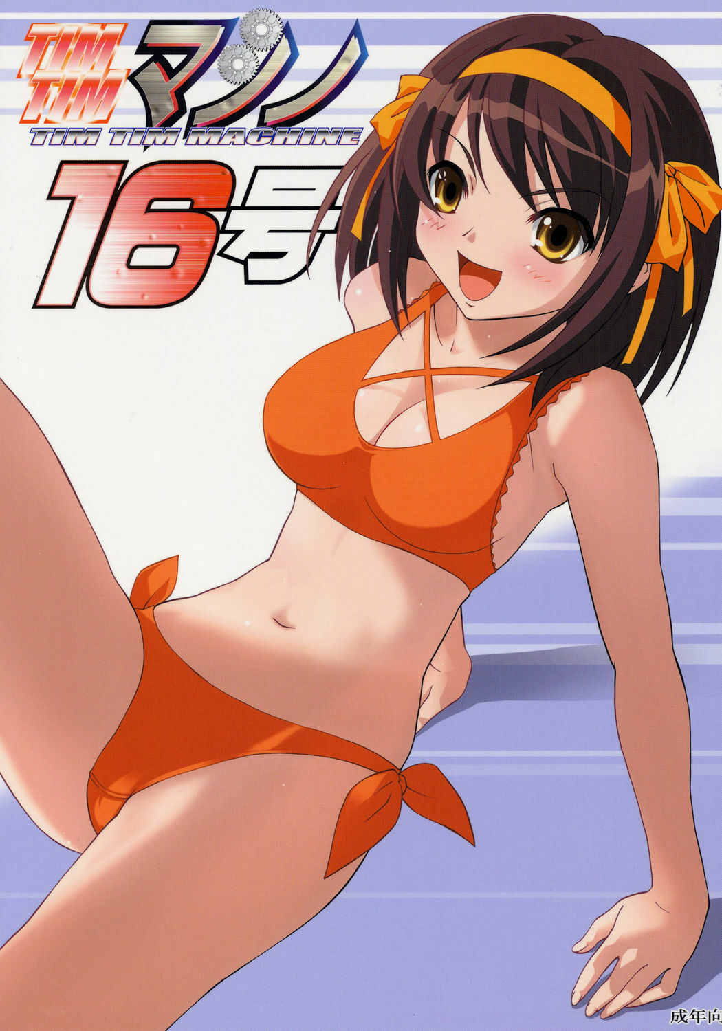 (C70) [TIMTIM Machine (Kazuma G-VERSION)] TIMTIM Machine 16-gou (Suzumiya Haruhi no Yuuutsu) page 1 full