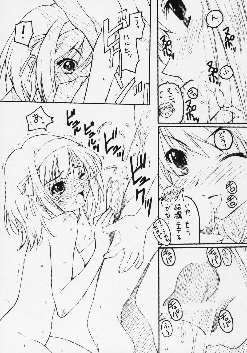 (C70) [TIMTIM Machine (Kazuma G-VERSION)] TIMTIM Machine 16-gou (Suzumiya Haruhi no Yuuutsu) page 10 full