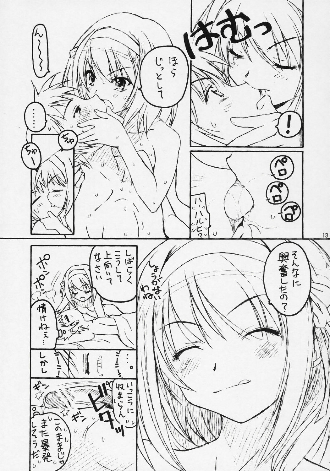 (C70) [TIMTIM Machine (Kazuma G-VERSION)] TIMTIM Machine 16-gou (Suzumiya Haruhi no Yuuutsu) page 12 full