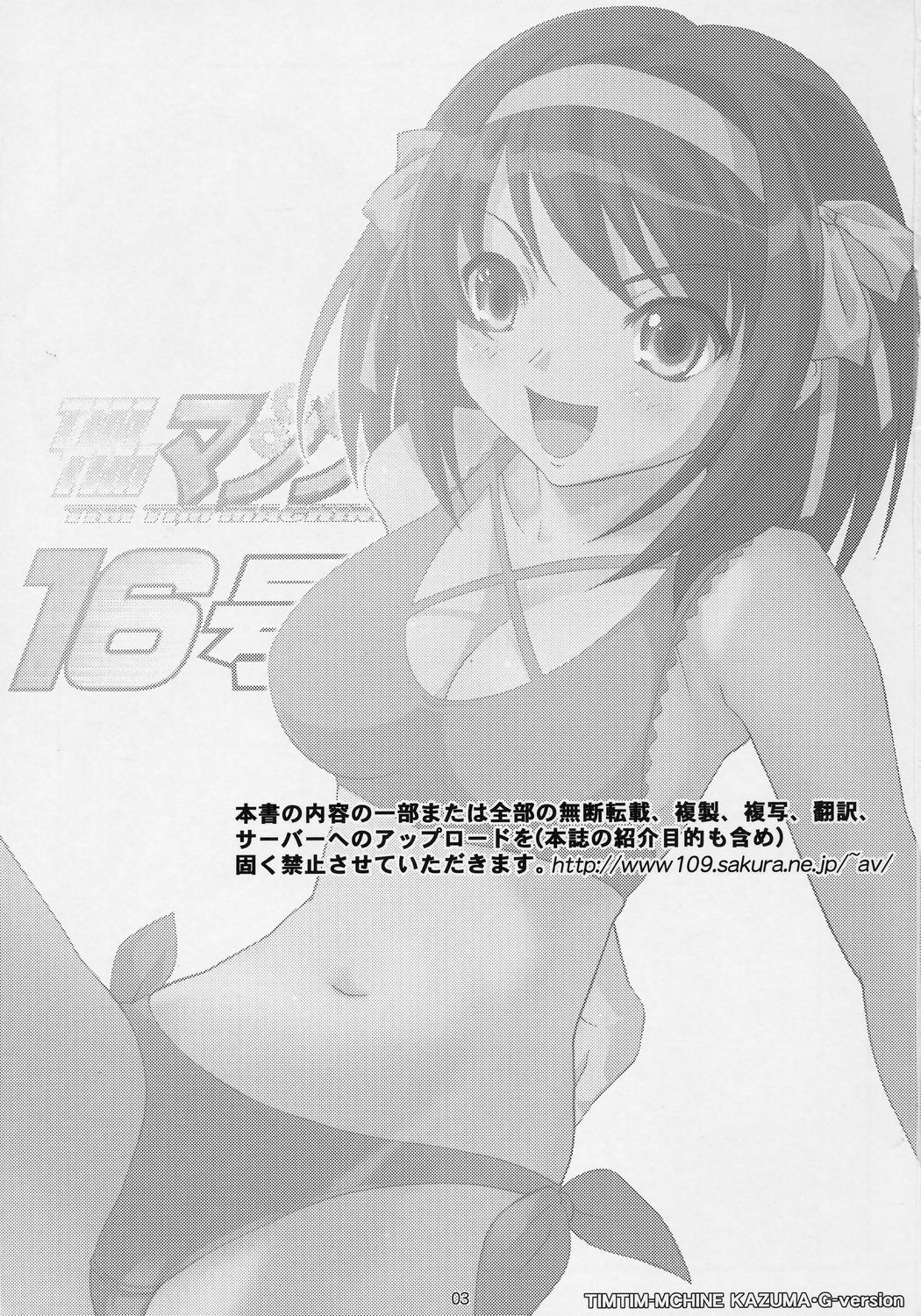 (C70) [TIMTIM Machine (Kazuma G-VERSION)] TIMTIM Machine 16-gou (Suzumiya Haruhi no Yuuutsu) page 2 full