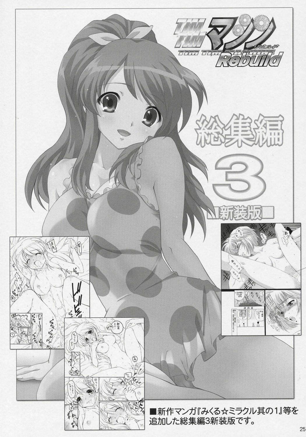 (C70) [TIMTIM Machine (Kazuma G-VERSION)] TIMTIM Machine 16-gou (Suzumiya Haruhi no Yuuutsu) page 24 full