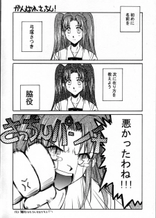 [Kaiki Nisshoku] Gekka Utage (Tsukihime) - page 6