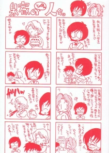 [BENNY'S] Izumi-ke no Oku-sama! - page 5