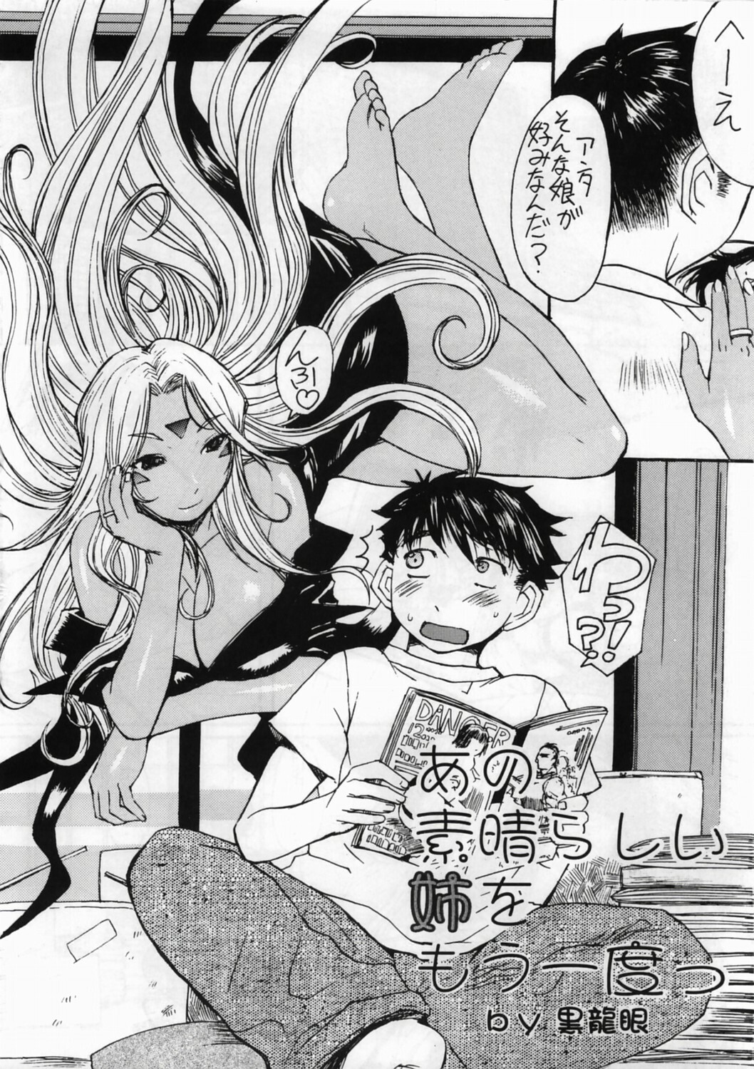 (C70) [Bakunyu Fullnerson (Kokuryuugan)] Ano Subarashii Ane o Mou Ichido (Ah! My Goddess) page 3 full