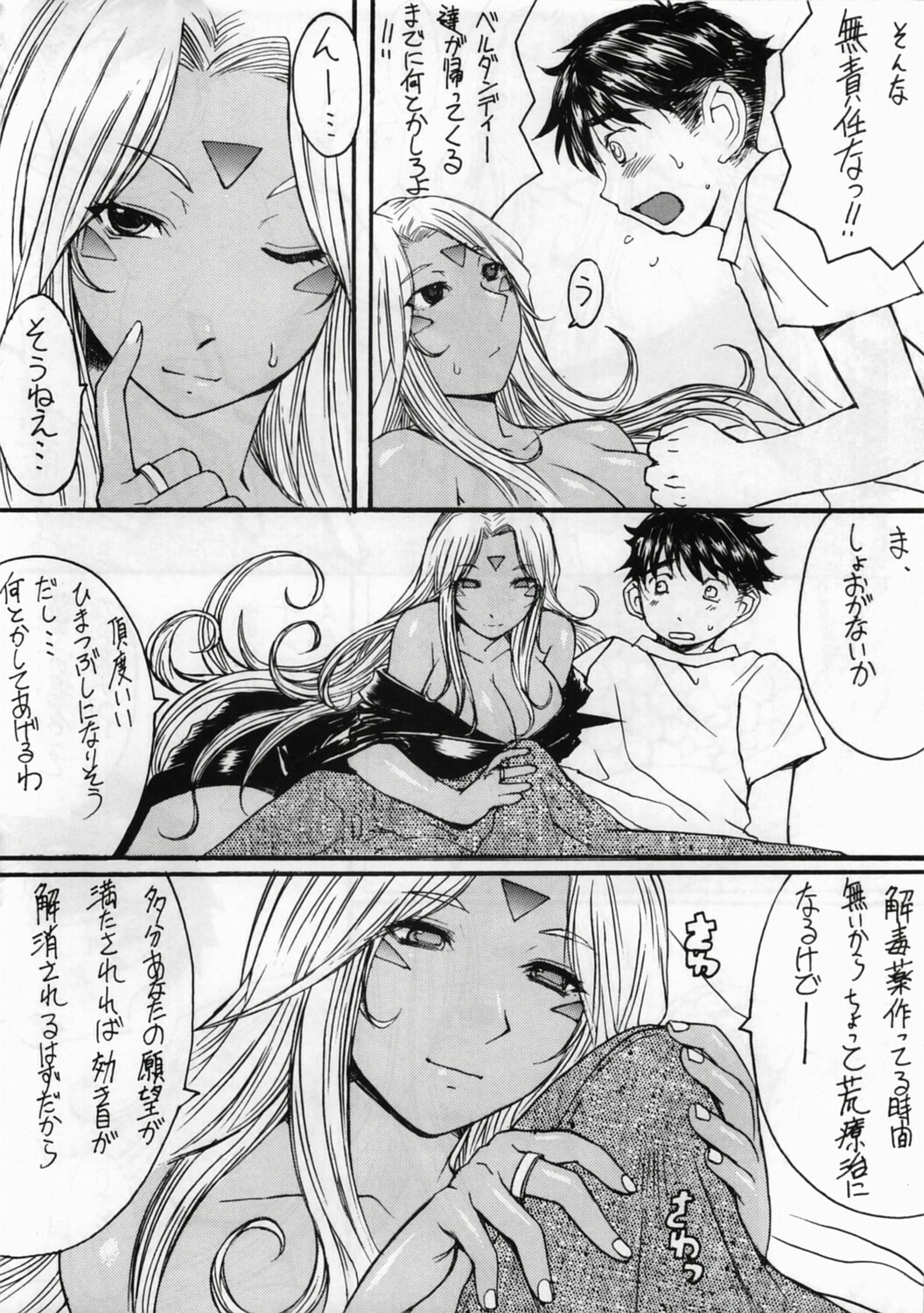 (C70) [Bakunyu Fullnerson (Kokuryuugan)] Ano Subarashii Ane o Mou Ichido (Ah! My Goddess) page 9 full