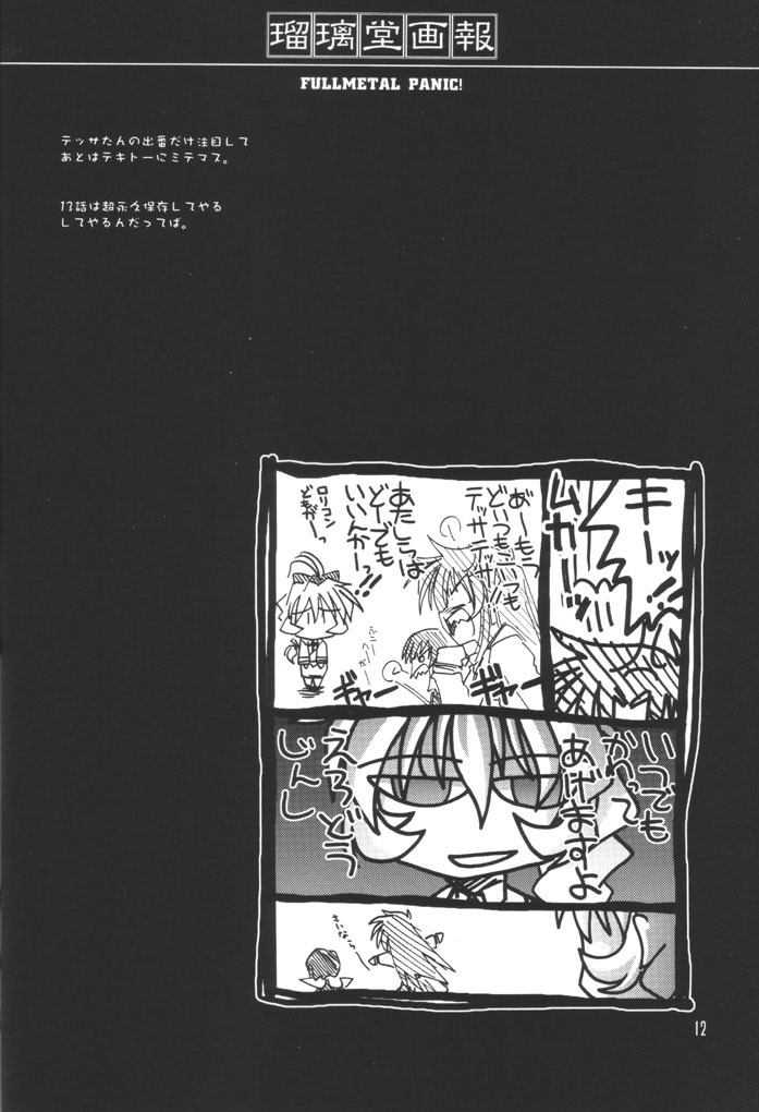 (CR31) [U-A Daisakusen, Lapislazuli=corporation (Harada Shoutarou)] Ruridou Gahou 17 (Dead or Alive) page 11 full