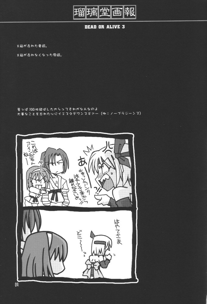 (CR31) [U-A Daisakusen, Lapislazuli=corporation (Harada Shoutarou)] Ruridou Gahou 17 (Dead or Alive) page 8 full