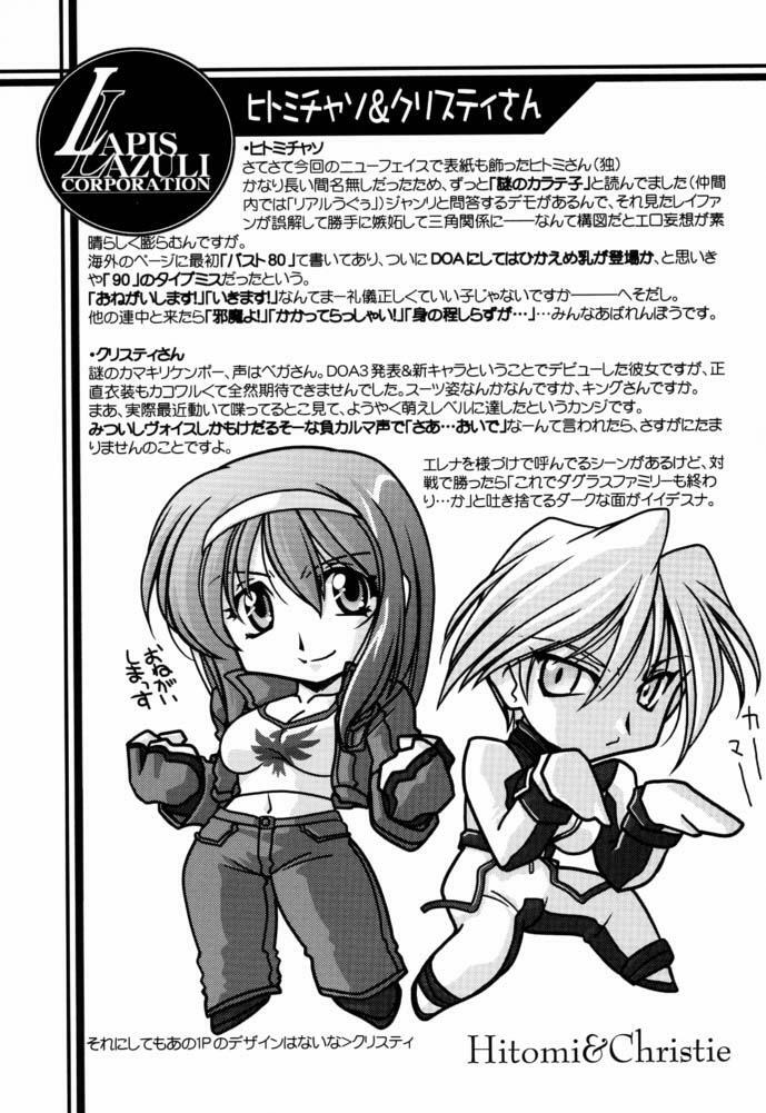 (C61) [U-A Daisakusen, Lapislazuli=corporation (Harada Shoutarou)] Ruridou Gahou CODE:16 (Dead or Alive) page 10 full