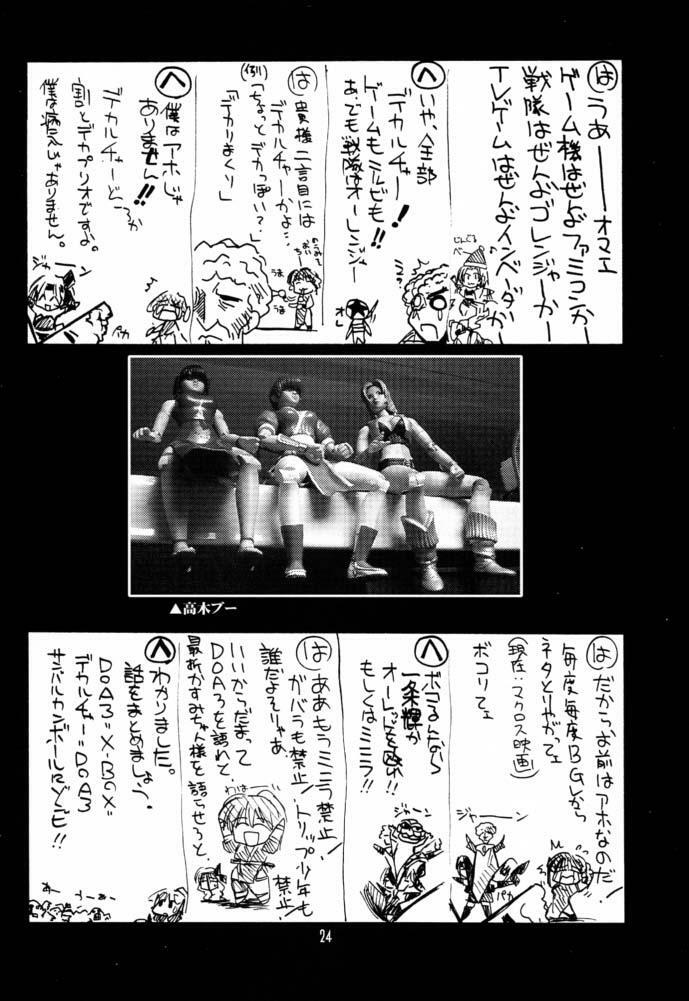 (C61) [U-A Daisakusen, Lapislazuli=corporation (Harada Shoutarou)] Ruridou Gahou CODE:16 (Dead or Alive) page 23 full