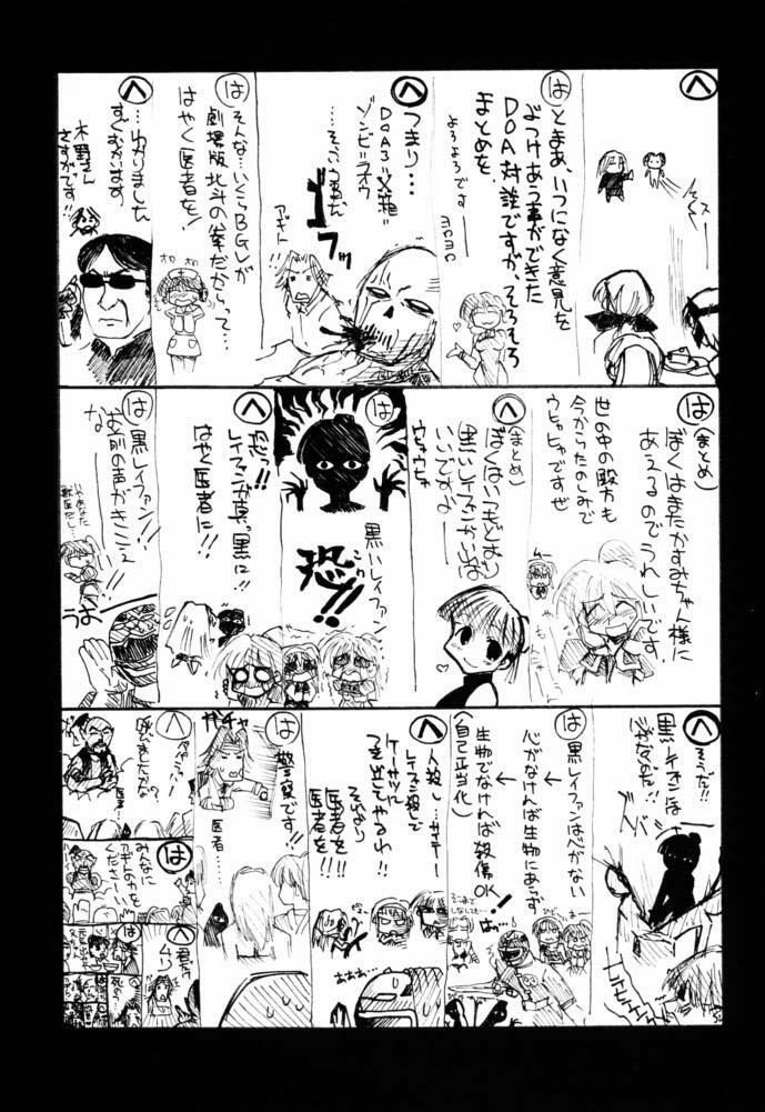 (C61) [U-A Daisakusen, Lapislazuli=corporation (Harada Shoutarou)] Ruridou Gahou CODE:16 (Dead or Alive) page 26 full