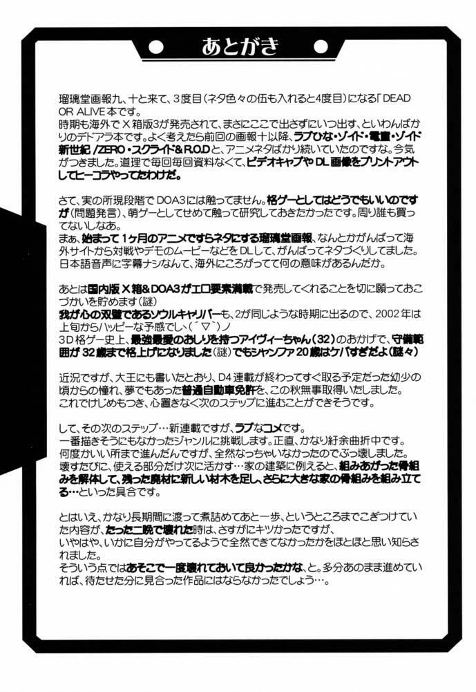 (C61) [U-A Daisakusen, Lapislazuli=corporation (Harada Shoutarou)] Ruridou Gahou CODE:16 (Dead or Alive) page 30 full