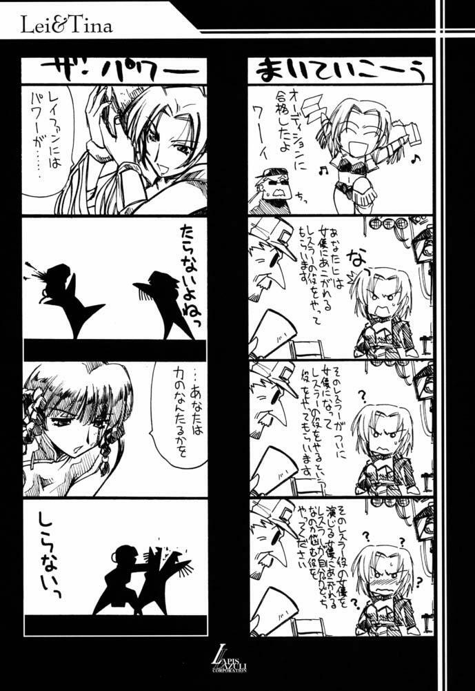 (C61) [U-A Daisakusen, Lapislazuli=corporation (Harada Shoutarou)] Ruridou Gahou CODE:16 (Dead or Alive) page 5 full