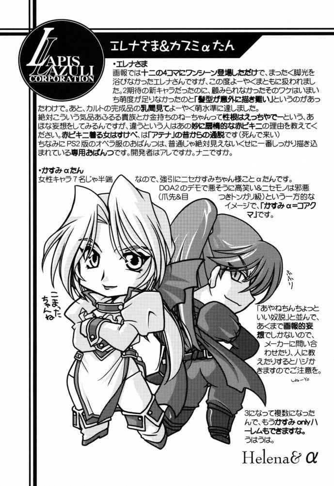 (C61) [U-A Daisakusen, Lapislazuli=corporation (Harada Shoutarou)] Ruridou Gahou CODE:16 (Dead or Alive) page 8 full