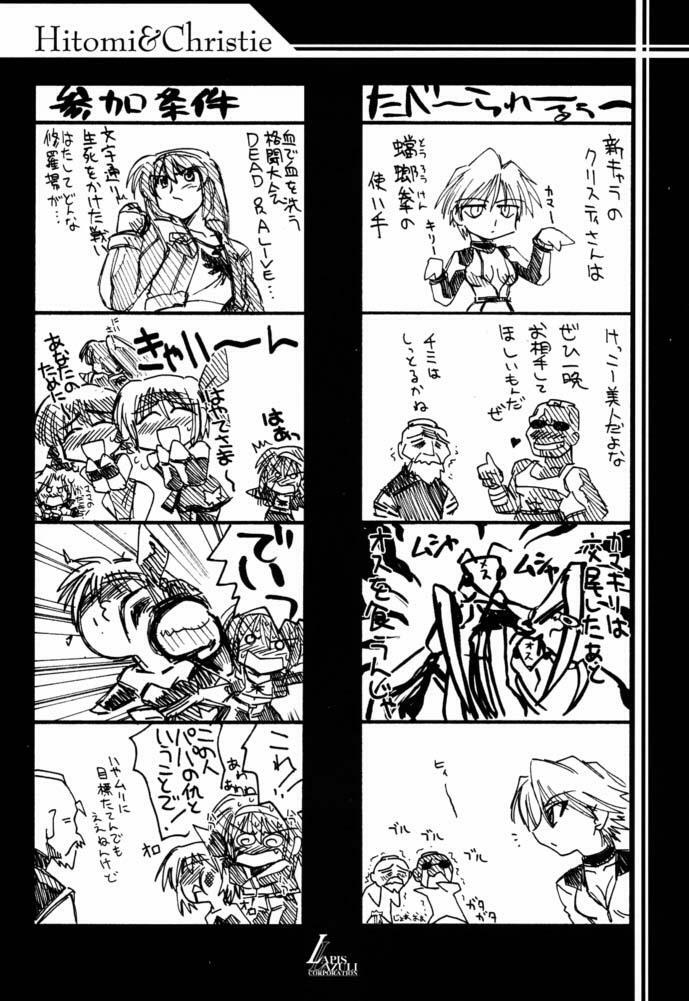 (C61) [U-A Daisakusen, Lapislazuli=corporation (Harada Shoutarou)] Ruridou Gahou CODE:16 (Dead or Alive) page 9 full