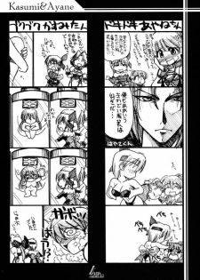 (C61) [U-A Daisakusen, Lapislazuli=corporation (Harada Shoutarou)] Ruridou Gahou CODE:16 (Dead or Alive) - page 3