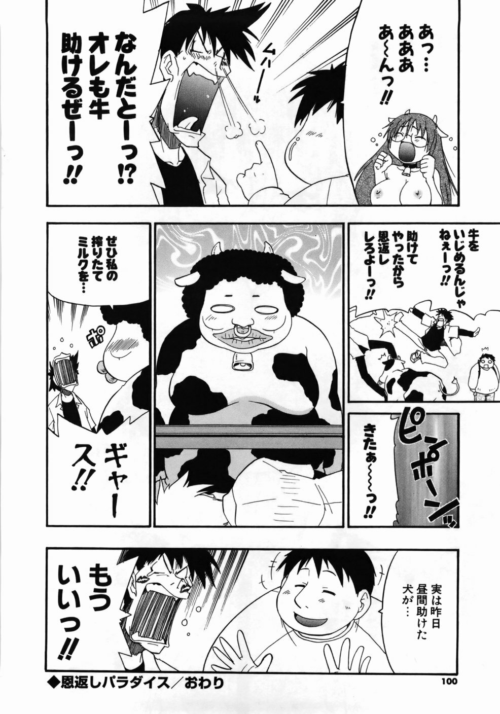 [Kikkawa Kabao] Kanzen Oppai Sengen page 102 full
