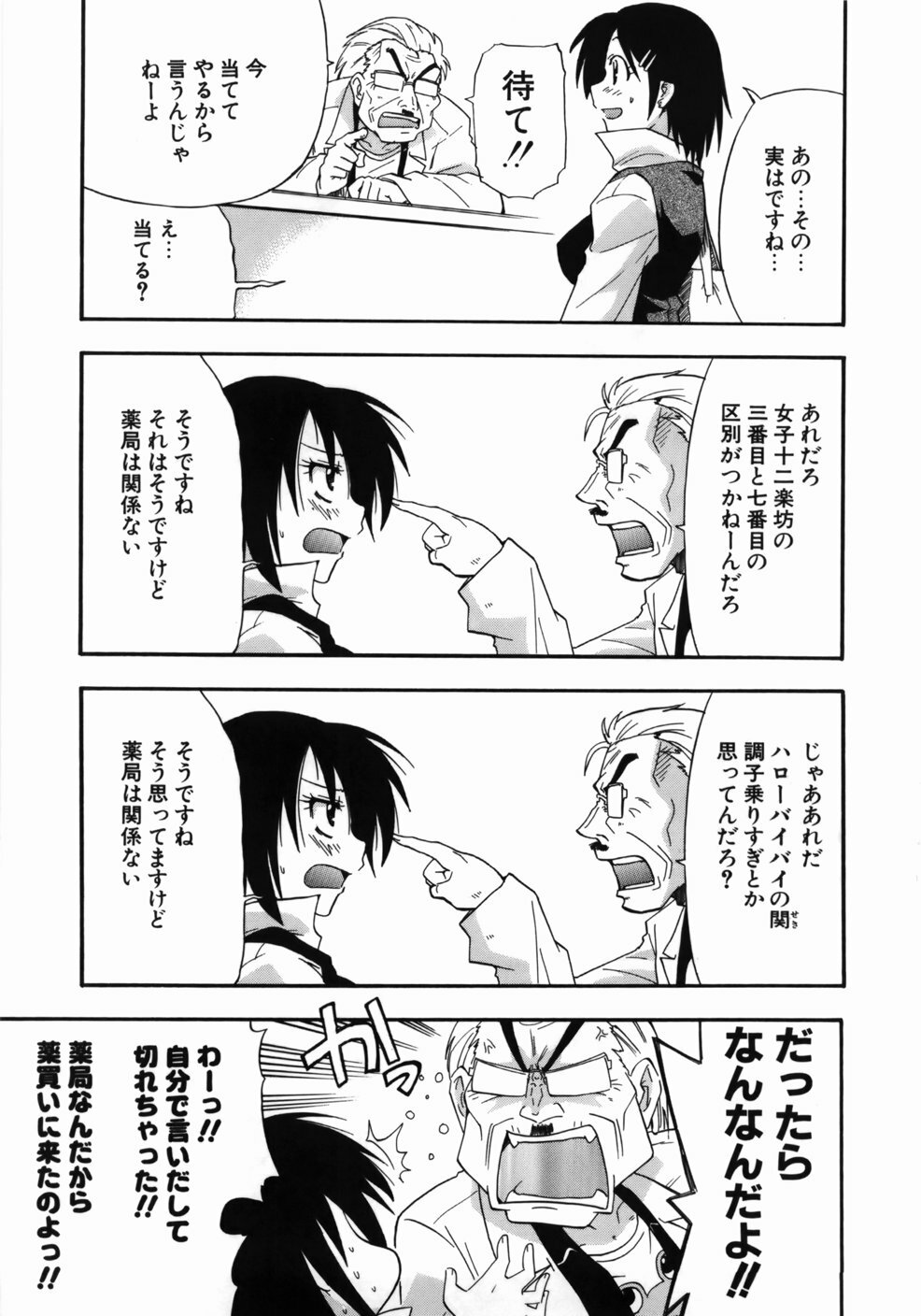 [Kikkawa Kabao] Kanzen Oppai Sengen page 105 full