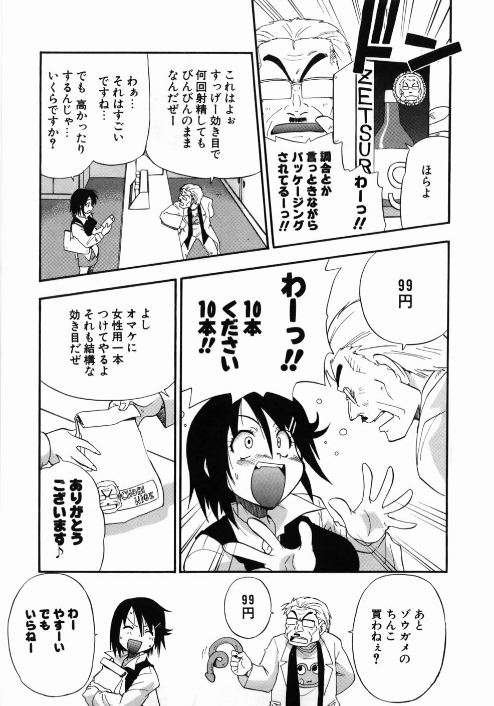 [Kikkawa Kabao] Kanzen Oppai Sengen page 107 full