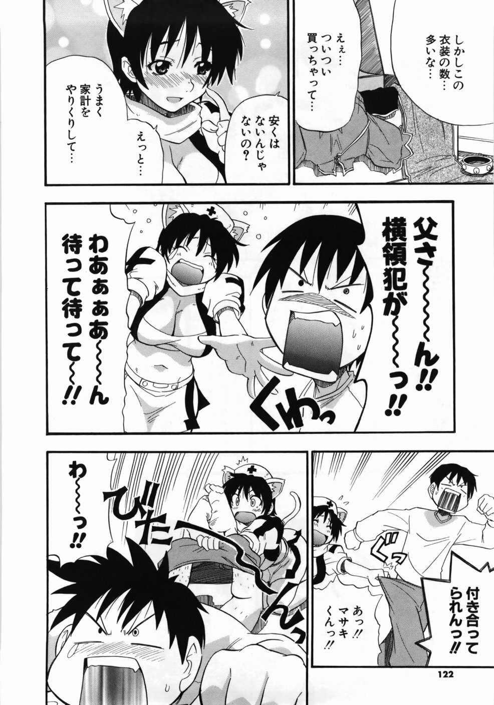 [Kikkawa Kabao] Kanzen Oppai Sengen page 124 full