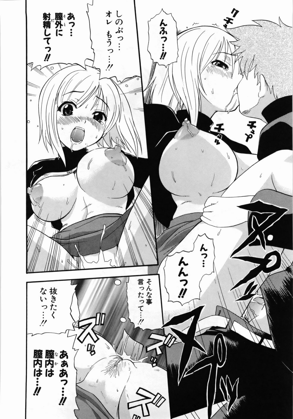 [Kikkawa Kabao] Kanzen Oppai Sengen page 196 full