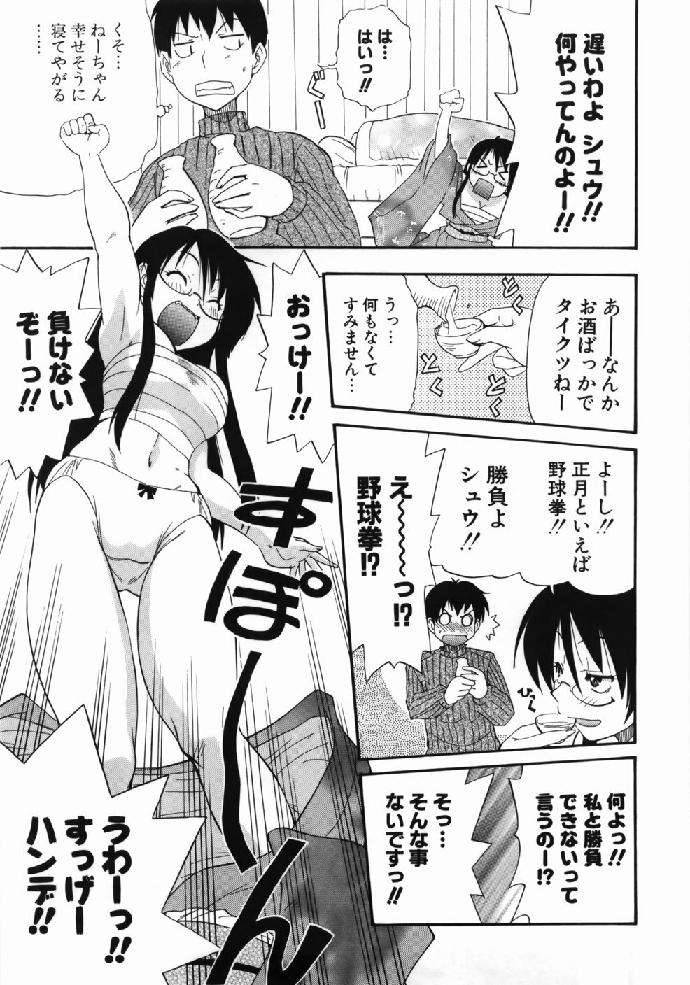 [Kikkawa Kabao] Kanzen Oppai Sengen page 201 full