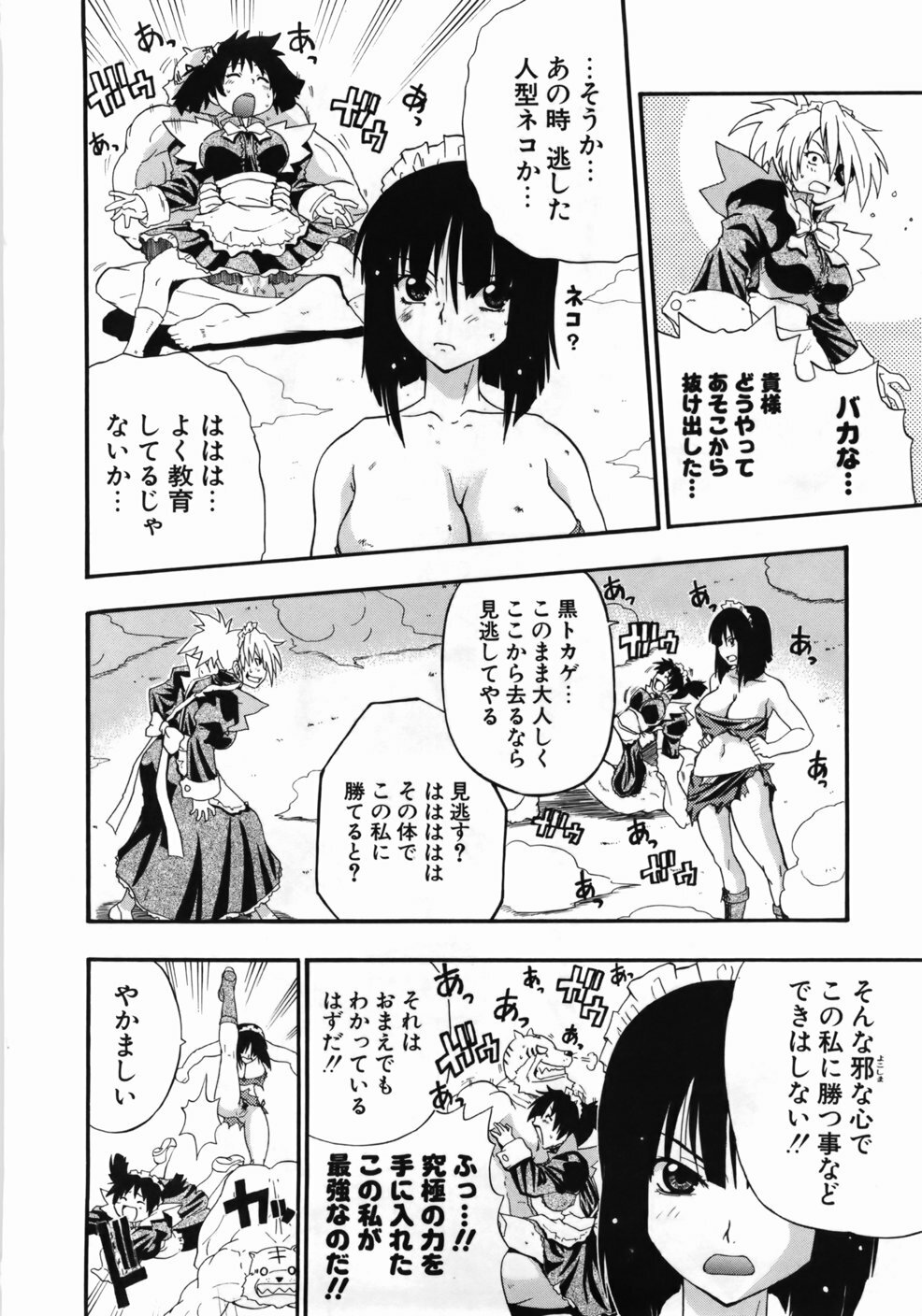 [Kikkawa Kabao] Kanzen Oppai Sengen page 76 full