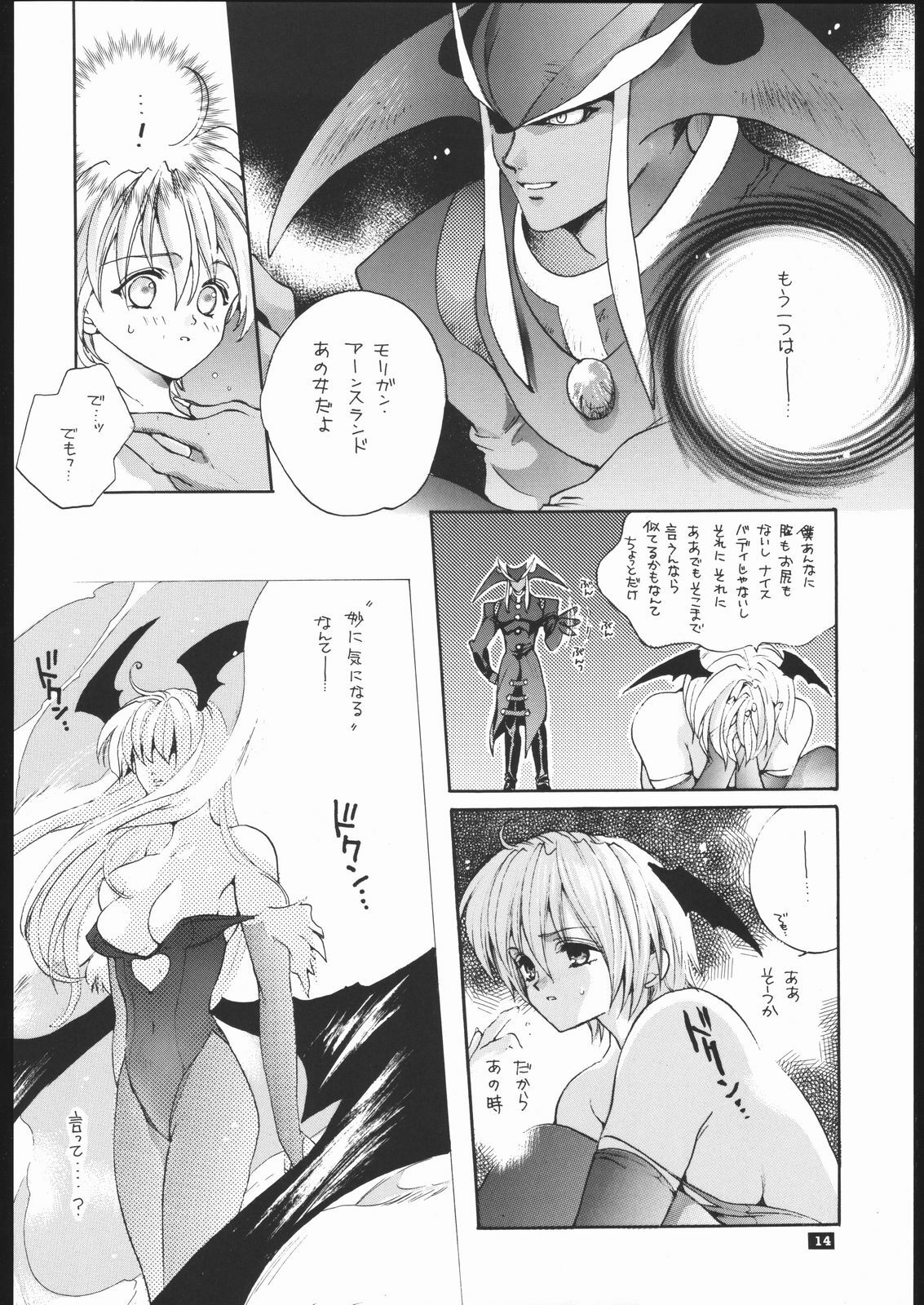 (C57) [Bakugeki Monkeys (Inugami Naoyuki)] NOT DEAD LUNA II (Darkstalkers) page 13 full