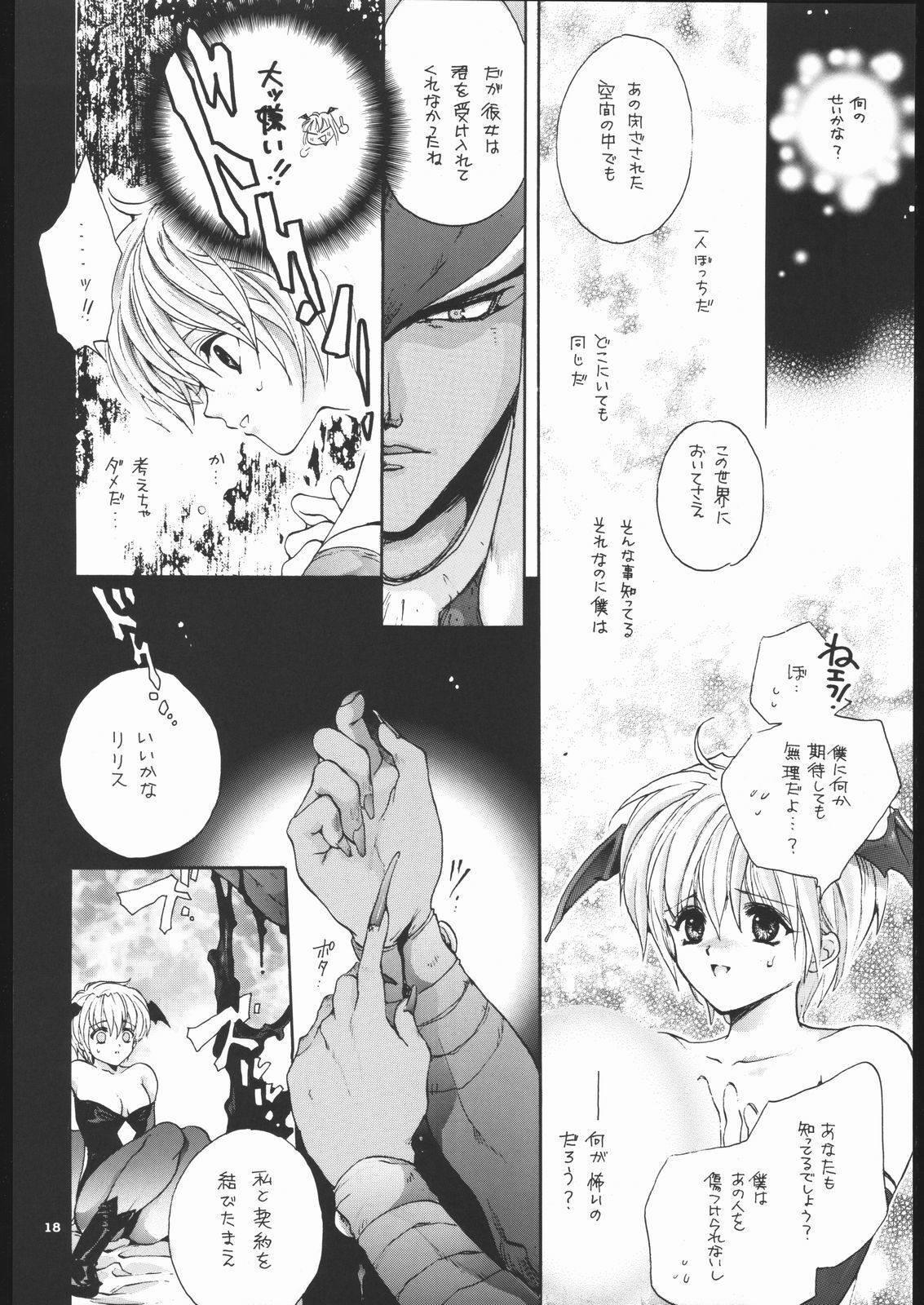 (C57) [Bakugeki Monkeys (Inugami Naoyuki)] NOT DEAD LUNA II (Darkstalkers) page 17 full