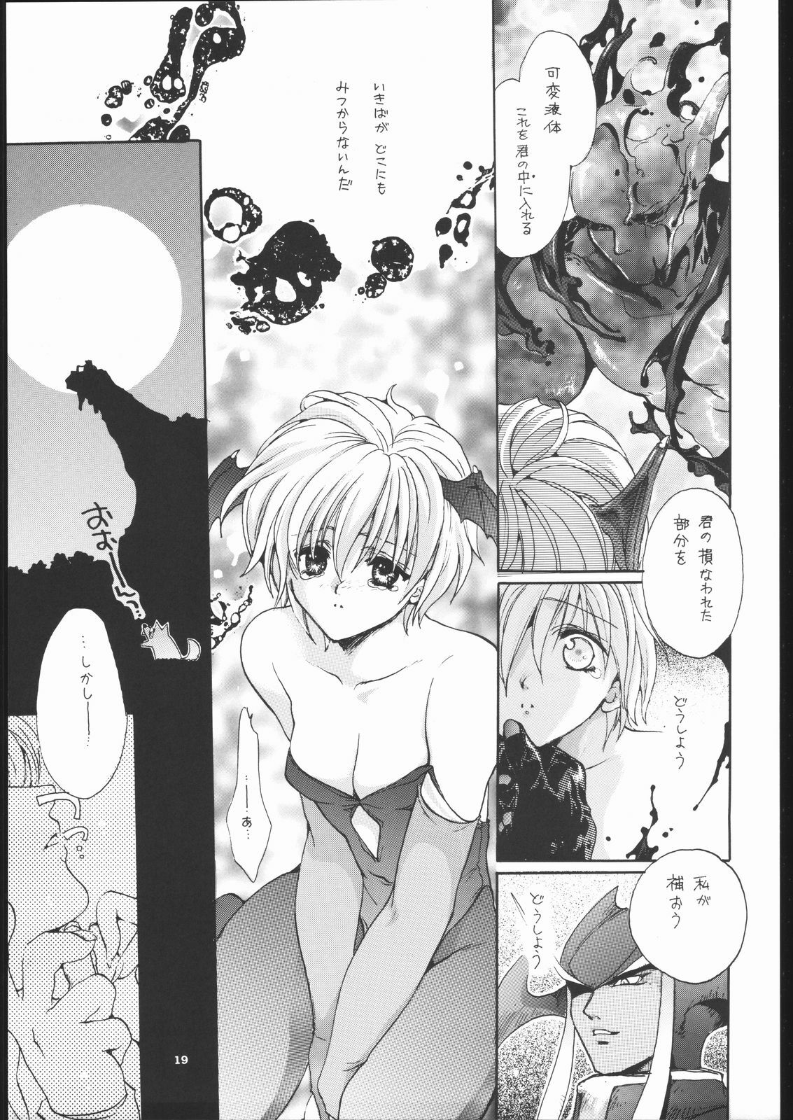 (C57) [Bakugeki Monkeys (Inugami Naoyuki)] NOT DEAD LUNA II (Darkstalkers) page 18 full
