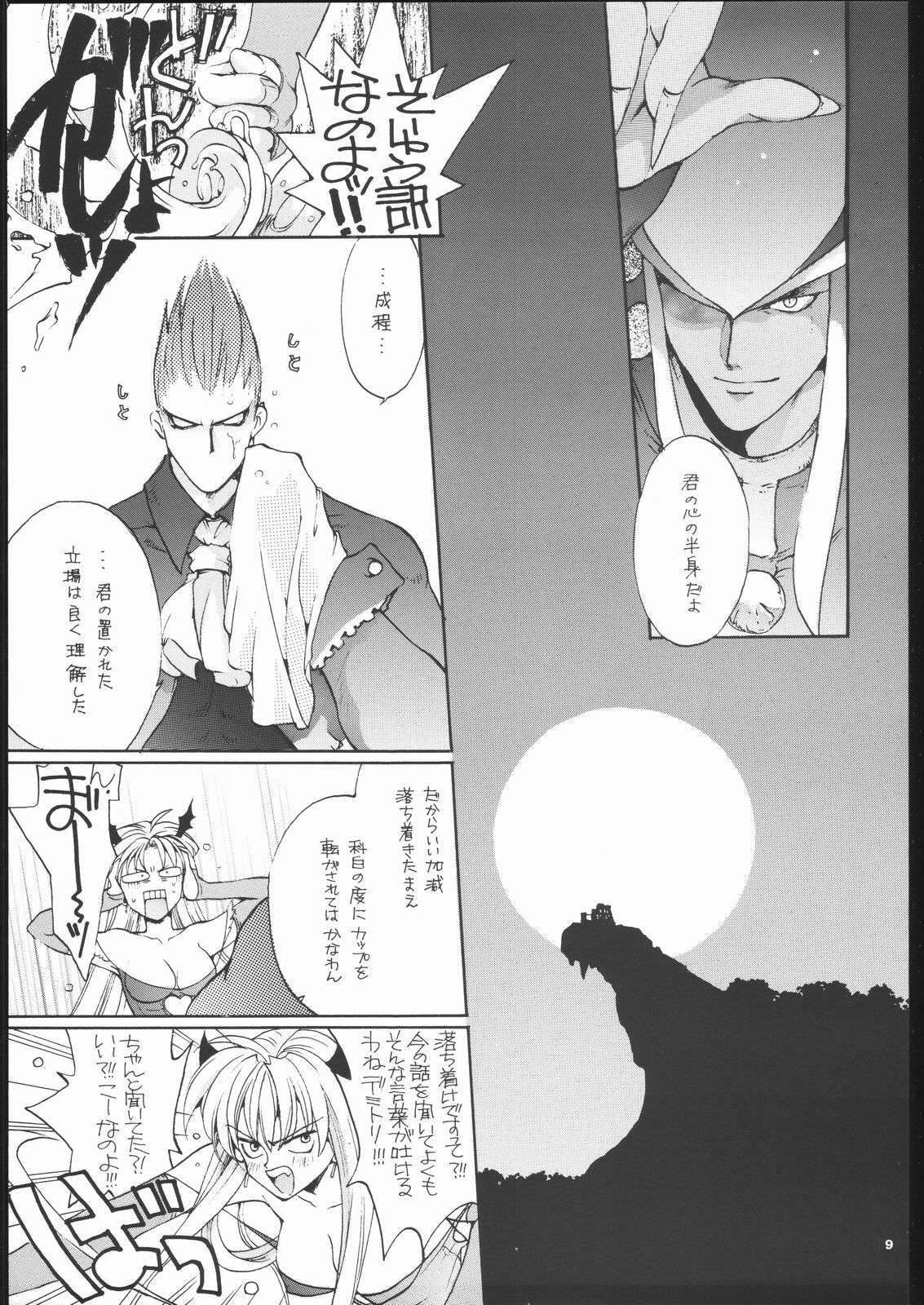 (C57) [Bakugeki Monkeys (Inugami Naoyuki)] NOT DEAD LUNA II (Darkstalkers) page 8 full