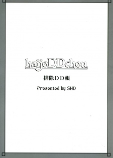 (C67) [SHD (Buchou Chinke)] Haijo DD Chou (Dungeons & Dragons) - page 24