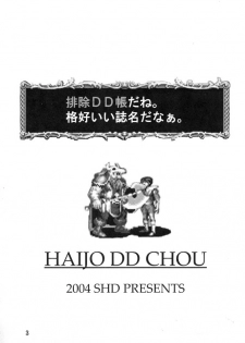 (C67) [SHD (Buchou Chinke)] Haijo DD Chou (Dungeons & Dragons) - page 2