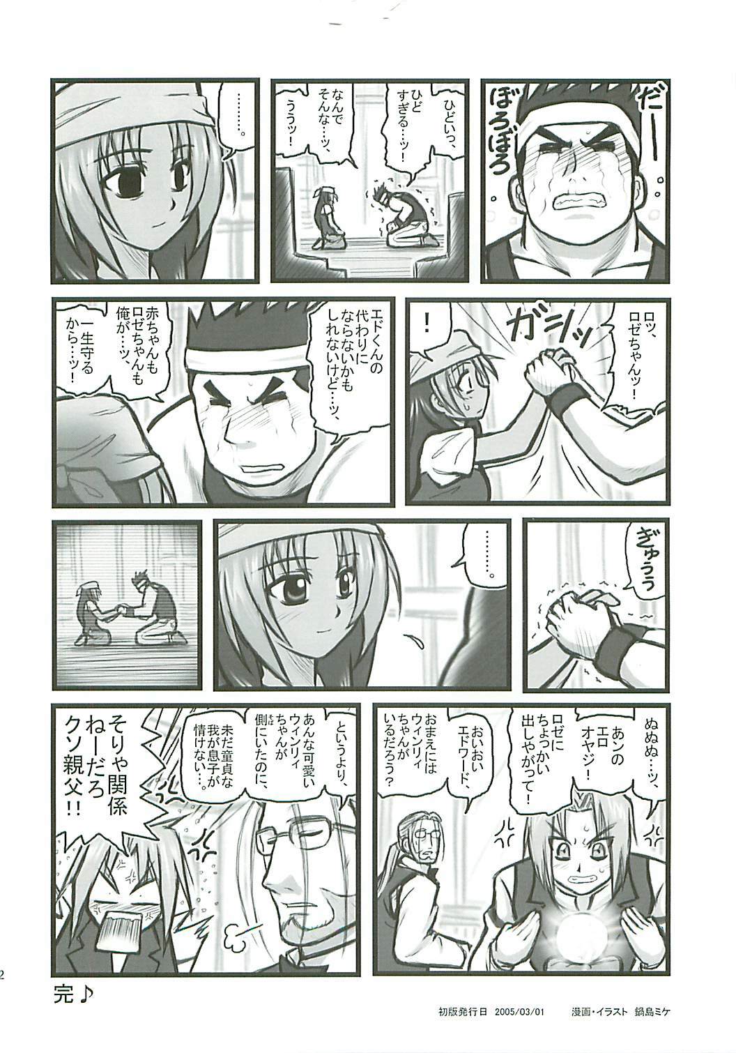 [Daitoutaku (Nabeshima Mike)] Ryoujoku Kou no Rose Jutsushi A (Fullmetal Alchemist) page 11 full