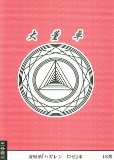 [Daitoutaku (Nabeshima Mike)] Ryoujoku Kou no Rose Jutsushi A (Fullmetal Alchemist) - page 12