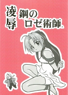 [Daitoutaku (Nabeshima Mike)] Ryoujoku Kou no Rose Jutsushi A (Fullmetal Alchemist) - page 1