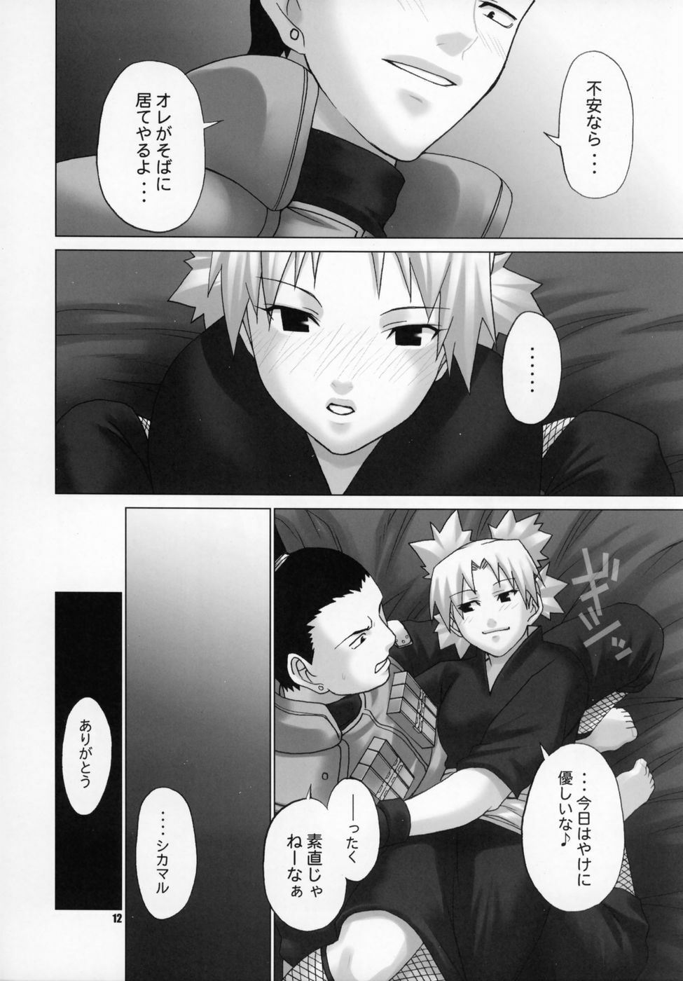 (C69) [Celluloid-Acme (Chiba Toshirou)] Himitsu - The Secret (Naruto) page 11 full