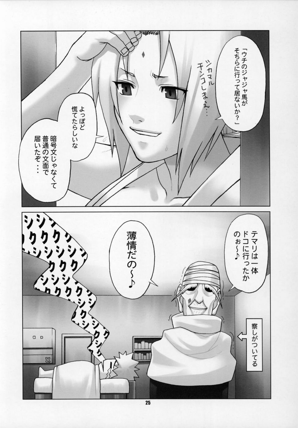 (C69) [Celluloid-Acme (Chiba Toshirou)] Himitsu - The Secret (Naruto) page 23 full